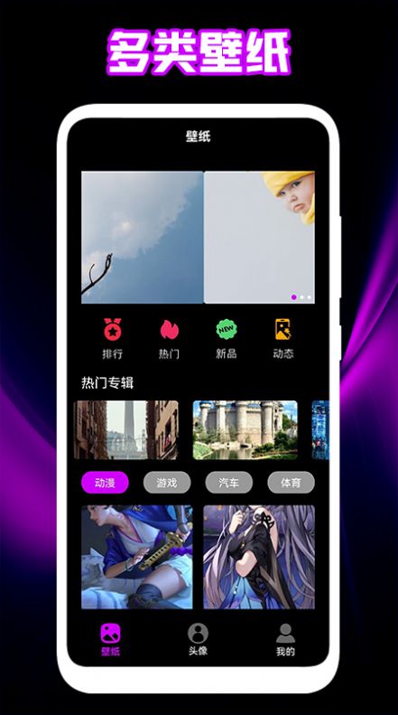 个性头像壁纸免费版下载_个性头像壁纸app下载v1.1 安卓版 运行截图3