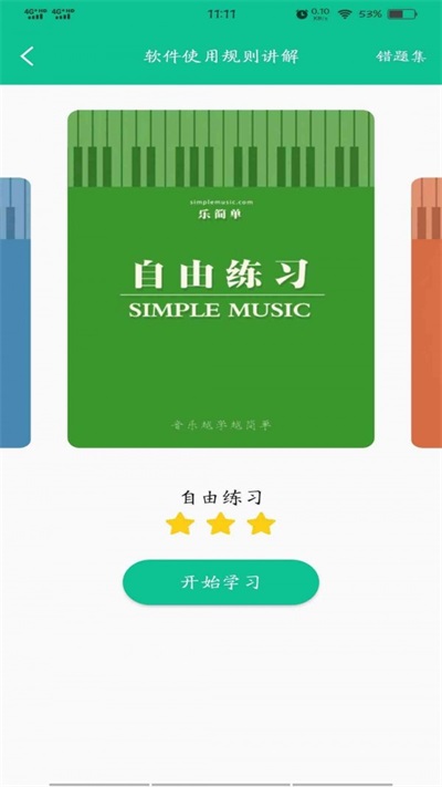 乐简单app下载_乐简单最新手机版下载1.0.1 安卓版 运行截图1