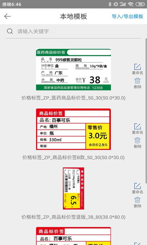 扫码哥打印app手机版下载_扫码哥打印安卓免费版下载v1.2.1 安卓版 运行截图1