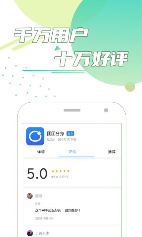 团团分身app手机版下载_团团分身免费版下载v1.0.0 安卓版 运行截图3