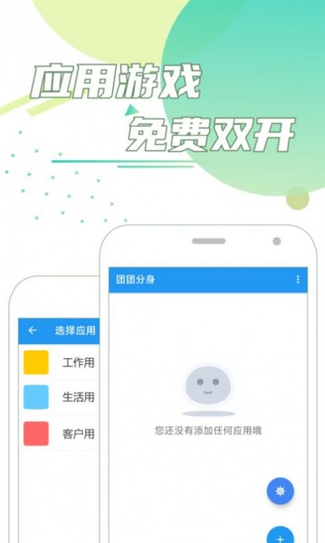 团团分身app手机版下载_团团分身免费版下载v2.3.1 安卓版