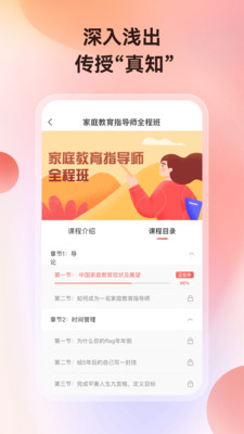 讲真学堂app安卓下载_讲真学堂app最新版2022下载v1.0.0 安卓版 运行截图2