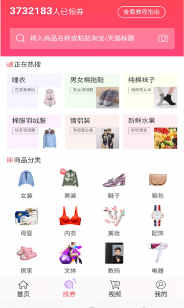 神券管家app下载_神券管家最新版下载v3.0.1 安卓版 运行截图2