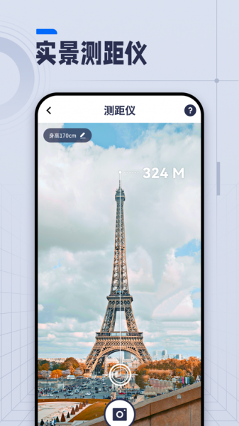 测量工具app手机版下载_测量工具免费版下载v1.0.1 安卓版 运行截图1