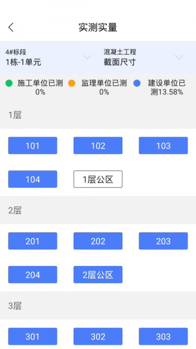 智慧质检app下载_智慧质检2022最新版下载v0.1.4 安卓版 运行截图3