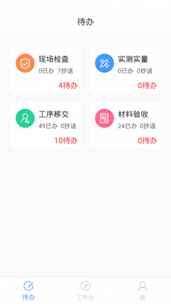 智慧质检app下载_智慧质检2022最新版下载v0.1.4 安卓版 运行截图1