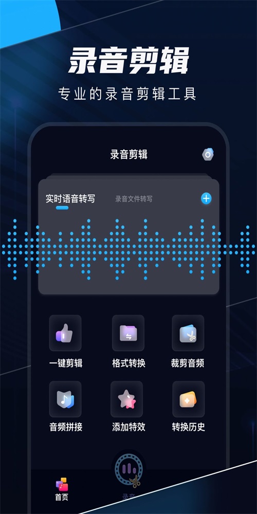 录音剪辑app下载_录音剪辑最新版下载v1.0.0 安卓版 运行截图2