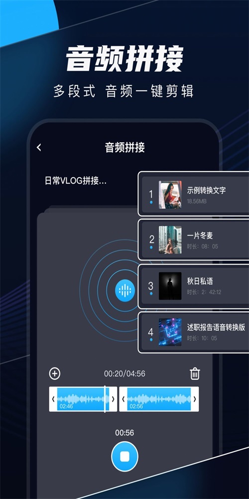 录音剪辑app下载_录音剪辑最新版下载v1.0.0 安卓版 运行截图1