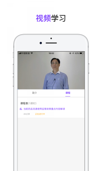 药师校园app下载_药师校园最新手机版下载v1.0.1 安卓版 运行截图3