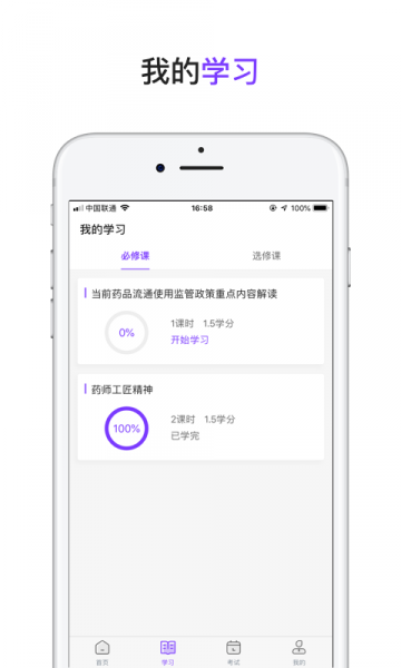 药师校园app下载_药师校园最新手机版下载v1.0.1 安卓版 运行截图1