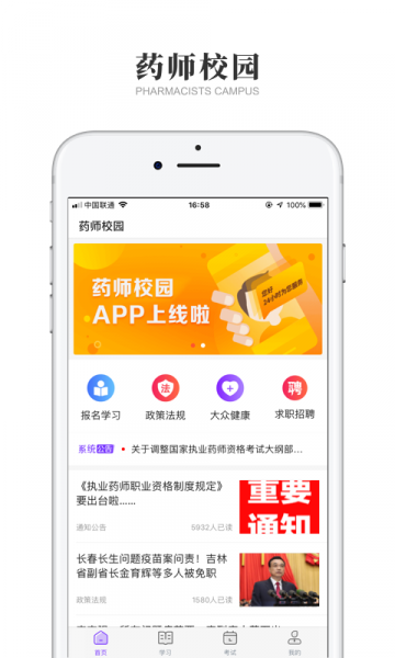 药师校园app下载_药师校园最新手机版下载v1.0.1 安卓版 运行截图2