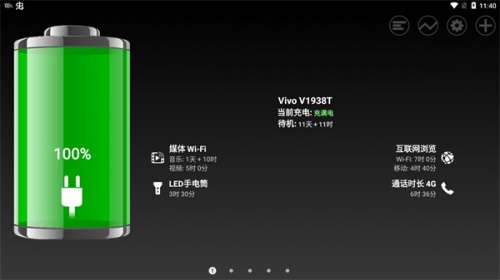 绚丽电量最新版下载_绚丽电量app下载v1.68.00 安卓版 运行截图1