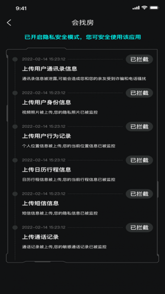 隐私黑盒app下载_隐私黑盒手机最新版下载v1.0 安卓版 运行截图1