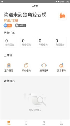 独角鲸云梯app下载_独角鲸云梯2022最新版下载v1.0.0 安卓版 运行截图2