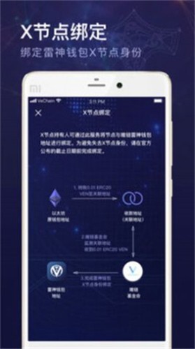 星币app