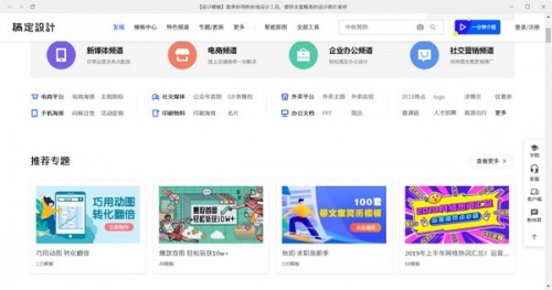 稿定设计免费版下载_稿定设计免费版pc最新最新版v1.3.6 运行截图2