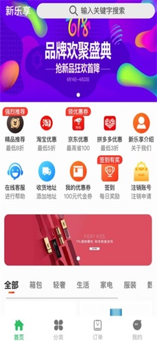 新乐享app下载_新乐享最新版下载v1.0.8 安卓版 运行截图3