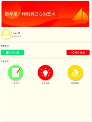 奇妙数学app免费版下载_奇妙数学最新版下载v1.0.2 安卓版 运行截图1