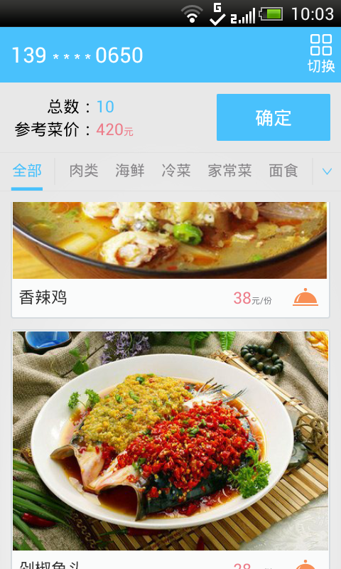 美食商家版app下载_美食商家版安卓最新版下载v1.2.5 安卓版 运行截图1