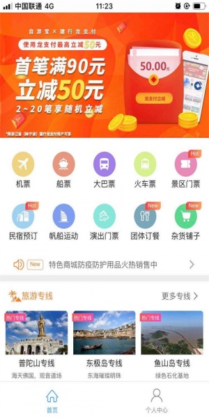 自游宝最新版下载_自游宝app手机版下载v1.0.0 安卓版 运行截图3