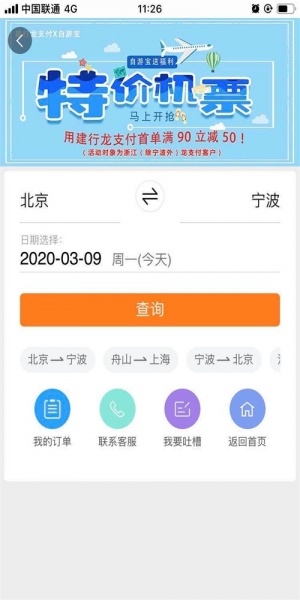 自游宝最新版下载_自游宝app手机版下载v1.0.0 安卓版 运行截图1