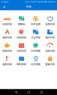 多多工具工具箱下载_多多工具app下载v1.6 安卓版 运行截图3