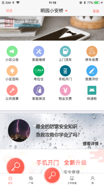 小区阿福app下载_小区阿福最新手机版下载v2.6.1 安卓版 运行截图3
