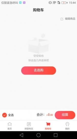 红人拼购物app下载_红人拼安卓最新版下载v3.1.26 安卓版 运行截图1