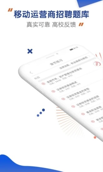 运营商招聘考试刷题app下载_运营商招聘考试免费版2022下载v1.0.0.4 安卓版 运行截图2