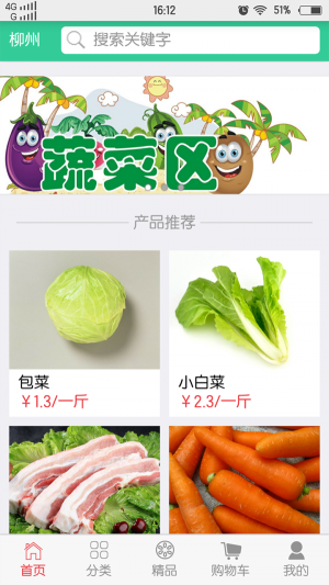 淘淘点鲜购物app下载_淘淘点鲜安卓免费版下载v1.1.0 安卓版 运行截图2