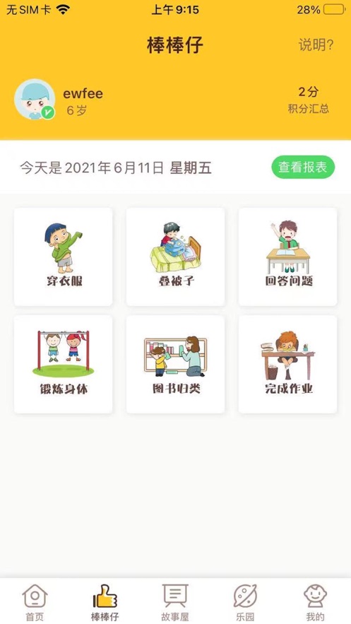 棒仔之家app下载_棒仔之家最新手机版下载v1.2.3 安卓版 运行截图2