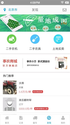 事农app下载_事农最新手机版下载v1.6.9 安卓版 运行截图1