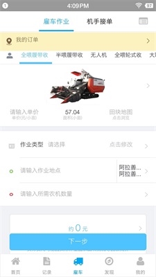 事农app下载_事农最新手机版下载v1.6.9 安卓版 运行截图3