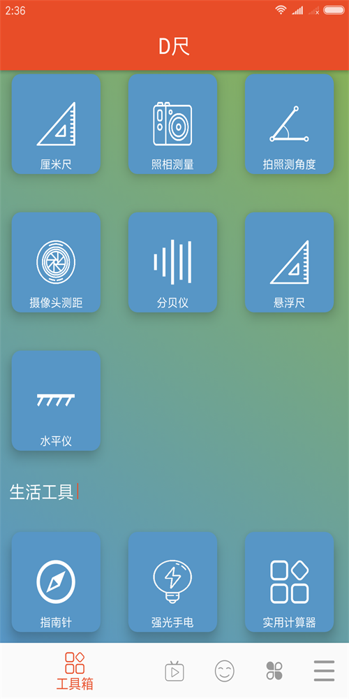 D尺app下载_D尺最新版下载v2.3.1 安卓版 运行截图2