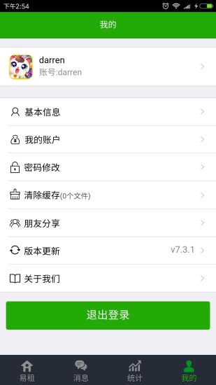 业主易app最新版下载_业主易安卓版下载v1.7.7 安卓版 运行截图2