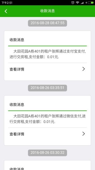 业主易app最新版下载_业主易安卓版下载v1.7.7 安卓版 运行截图1