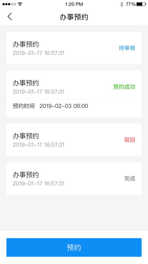 渭南智慧房产app手机版下载_渭南智慧房产安卓版下载v1.0.2 安卓版 运行截图2