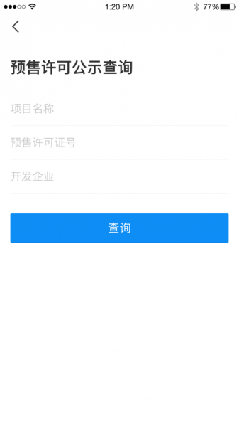 渭南智慧房产app手机版下载_渭南智慧房产安卓版下载v1.0.2 安卓版 运行截图1