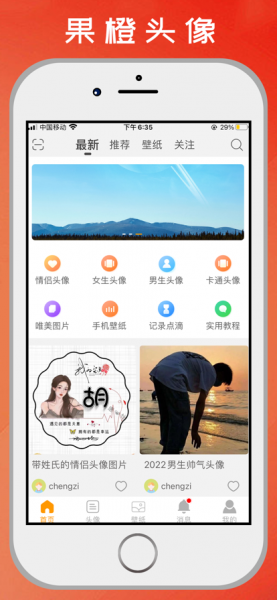 果橙头像壁纸app下载_果橙头像壁纸最新版下载v1.0 安卓版 运行截图2