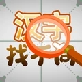 神奇的汉字游戏下载免费版_神奇的汉字完整版下载v1.0 安卓版