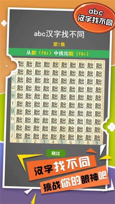 神奇的汉字游戏下载免费版_神奇的汉字完整版下载v1.0 安卓版 运行截图2