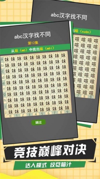 神奇的汉字游戏下载免费版_神奇的汉字完整版下载v1.0 安卓版 运行截图3