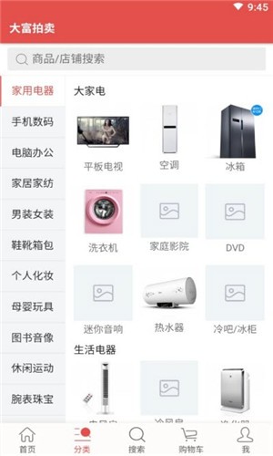 大富拍卖app最新版下载_大富拍卖手机版下载v1.0 安卓版 运行截图3