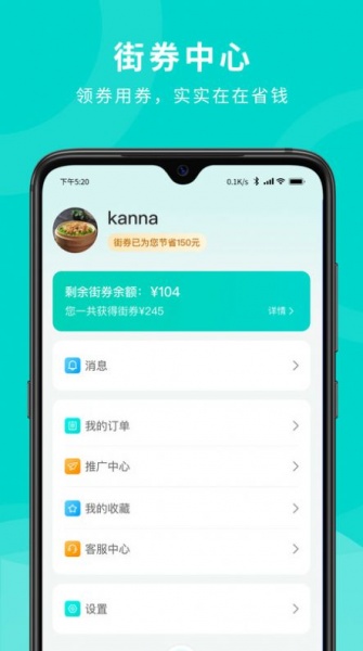 街券省钱购物app下载_街券最新版下载v1.0 安卓版 运行截图2