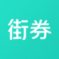 街券省钱购物app下载_街券最新版下载v1.0.0 安卓版