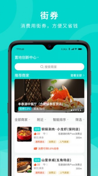 街券省钱购物app下载_街券最新版下载v1.0 安卓版 运行截图1