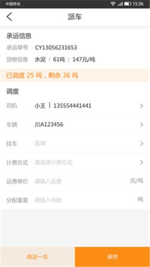 运达物流承运端app下载_运达物流承运端手机最新版下载v2.53.14.100 安卓版 运行截图1