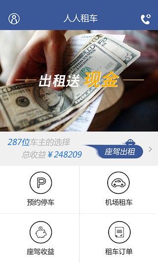 人人租车app下载_人人租车最新版下载v1.6.6 安卓版 运行截图2