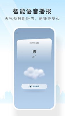 速查天气预报下载最新版_速查天气预报app下载安装v2.4.010 安卓版 运行截图2