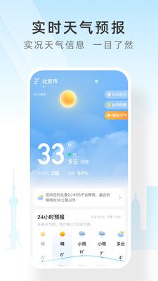 速查天气预报下载最新版_速查天气预报app下载安装v2.4.010 安卓版 运行截图1